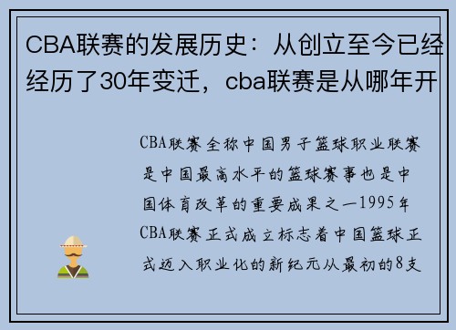 CBA联赛的发展历史:从创立至今已经经历了30年变迁,cba联赛是从哪年开始的