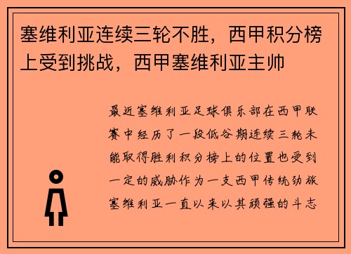 塞维利亚连续三轮不胜,西甲积分榜上受到挑战,西甲塞维利亚主帅