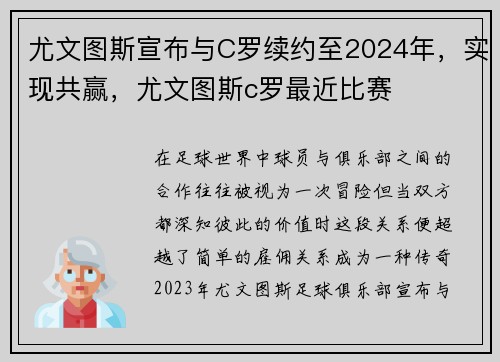 尤文图斯宣布与C罗续约至2024年，实现共赢，尤文图斯c罗最近比赛