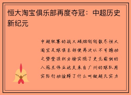 恒大淘宝俱乐部再度夺冠:中超历史新纪元