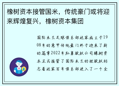 橡树资本接管国米,传统豪门或将迎来辉煌复兴,橡树资本集团