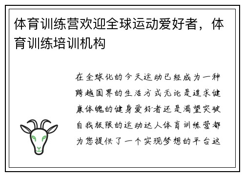 体育训练营欢迎全球运动爱好者,体育训练培训机构