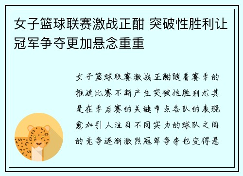 女子篮球联赛激战正酣 突破性胜利让冠军争夺更加悬念重重