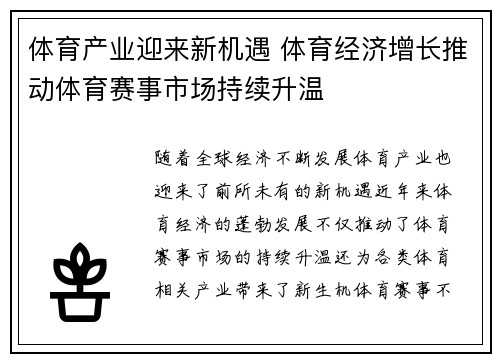 体育产业迎来新机遇 体育经济增长推动体育赛事市场持续升温