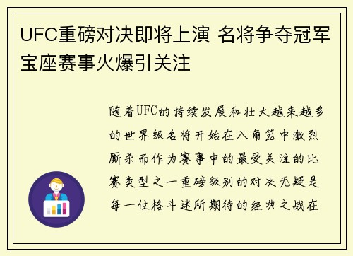 UFC重磅对决即将上演 名将争夺冠军宝座赛事火爆引关注
