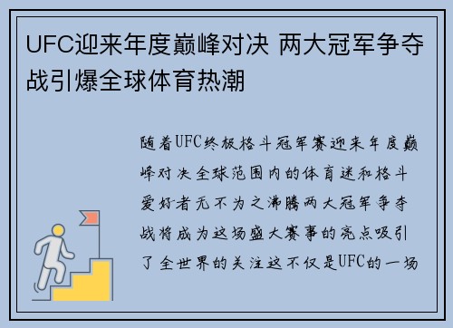 UFC迎来年度巅峰对决 两大冠军争夺战引爆全球体育热潮