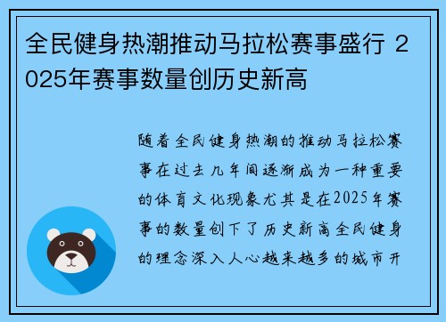 全民健身热潮推动马拉松赛事盛行 2025年赛事数量创历史新高